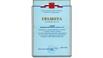 2001-2002 (спортивная площадка) 2 место